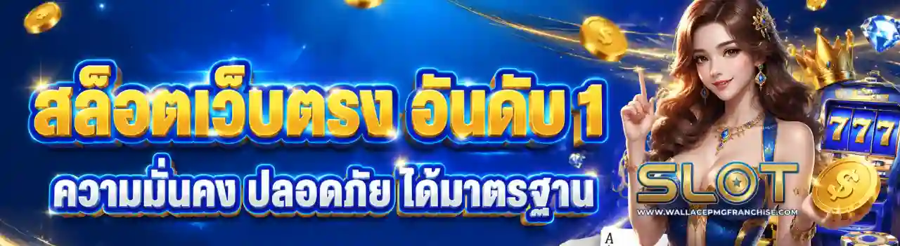 เว็บสล็อตออโต้ ไม่ผ่านเอเย่นต์